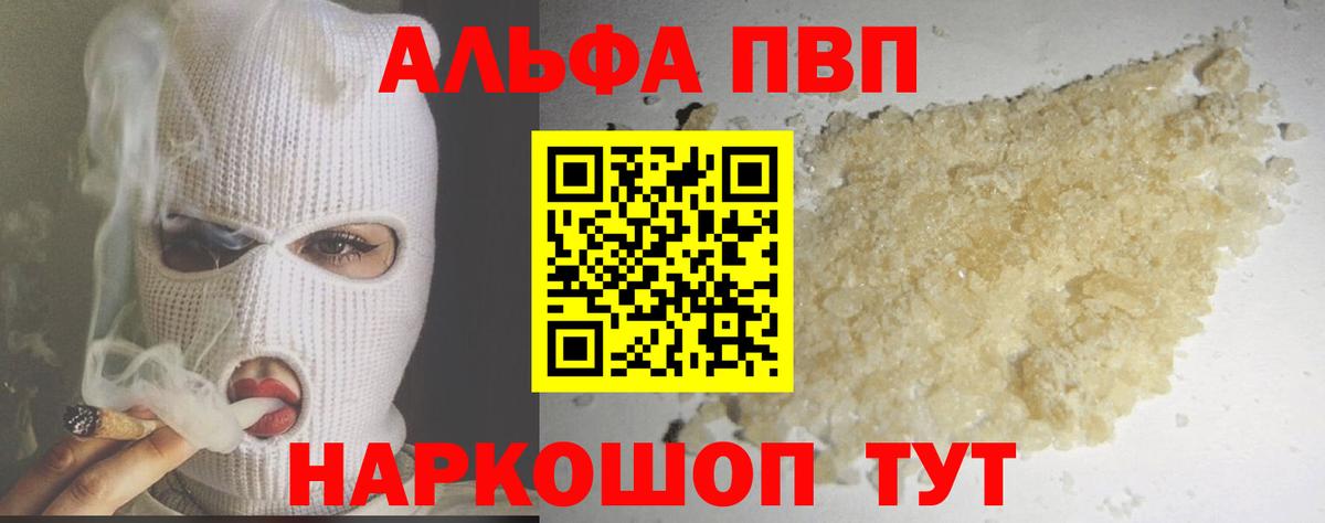 APVP кристаллы  Альфа ПВП СК  Обь  Alfa_PVP крисы CK  Вход с VPN 