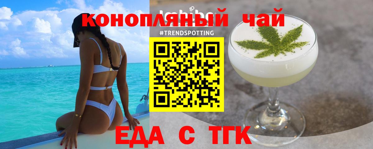 Еда ТГК конопля Обь
