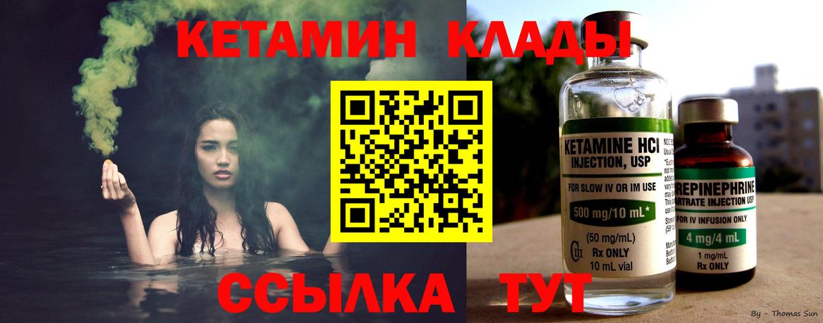 КЕТАМИН VHQ Обь