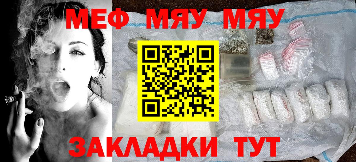 МЕФ  Вход с VPN  Меф мяу мяу  Обь  МЯУ-МЯУ mephedrone 
