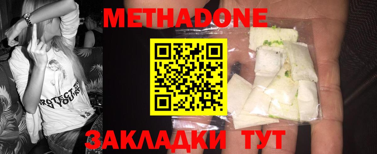 МЕТАДОН кристалл  МЕТАДОН methadone  Обь  Вход с VPN 